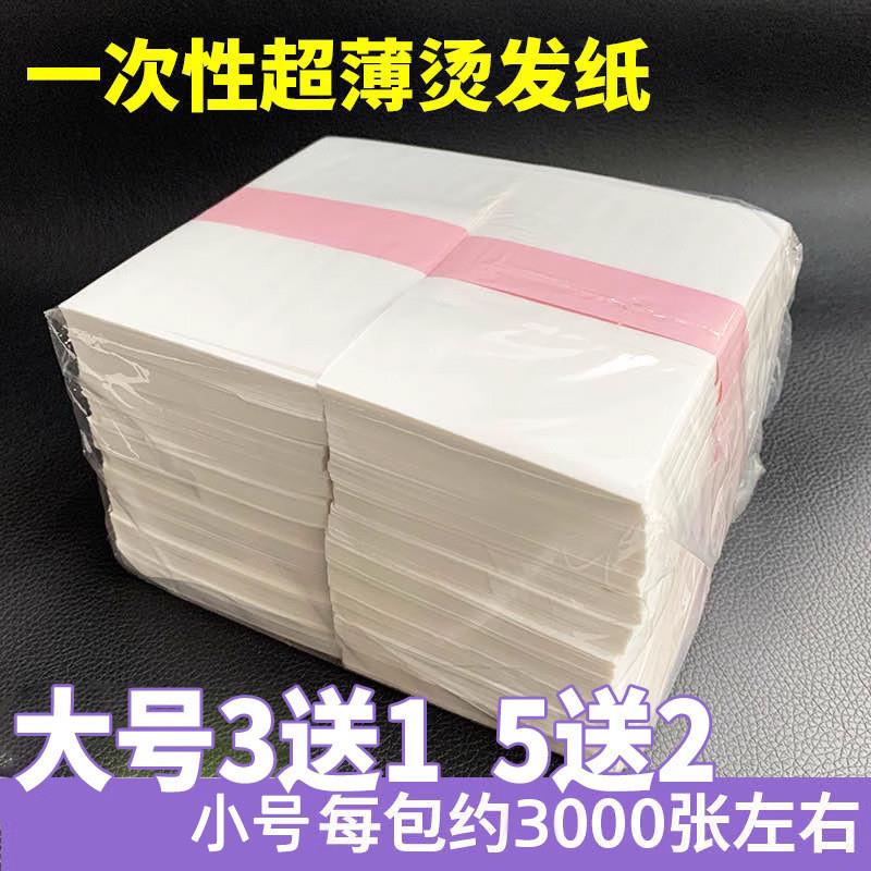 正品一次性热烫发纸电发纸美发烫发棉纸冷烫纸发廊品工具