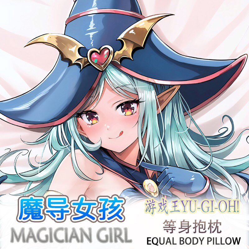 速发王黑魔导星遥等身抱枕次元双面枕套8色代极2w