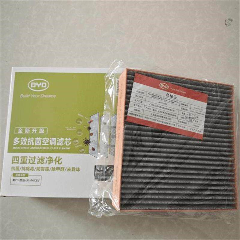 速发比亚迪汉EV宋dmi秦Pro海豚元唐鸥驱逐护卫舰原厂空调滤芯