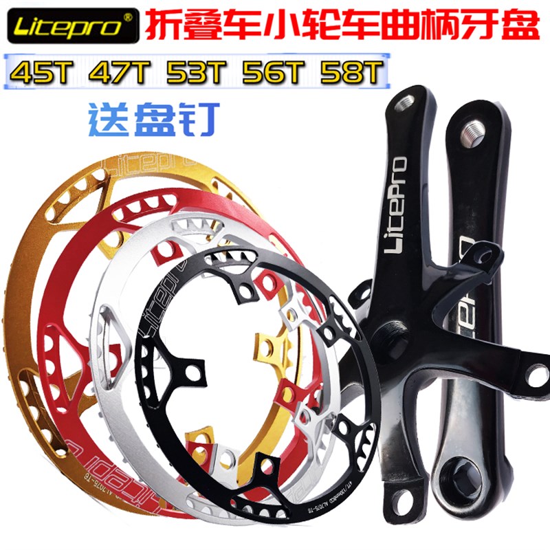 保真速发litepro小轮折叠车一体盘片 lp单盘牙盘 4M5T 47T 53T 56