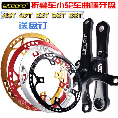 保真速发litepro小轮折叠车一体盘片 lp单盘牙盘 4M5T 47T 53T 56