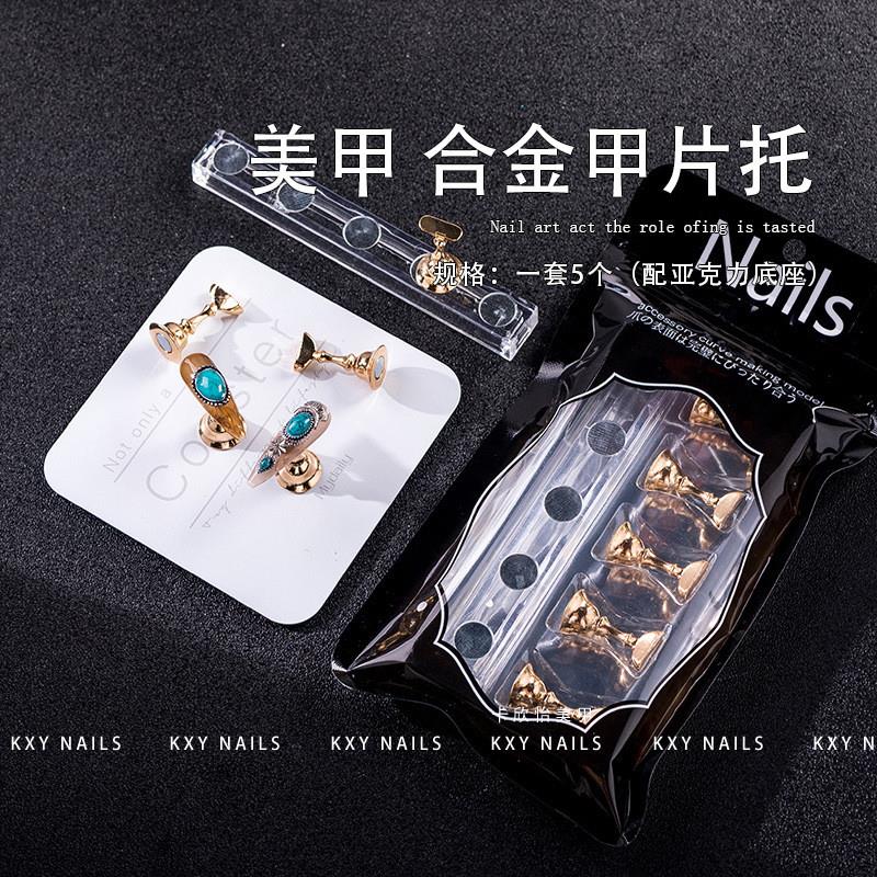 正品日系美甲合金甲片托带底坐金属练习架甲片练习座穿戴甲作品展