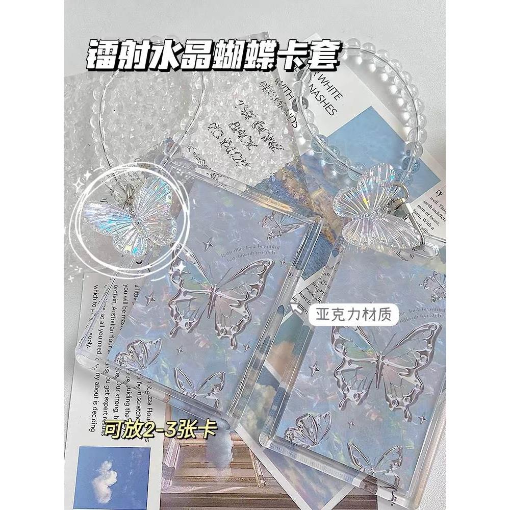 速发镭射水晶蝴蝶卡生透亚明克力竖款横款卡套学套饭禁保护套