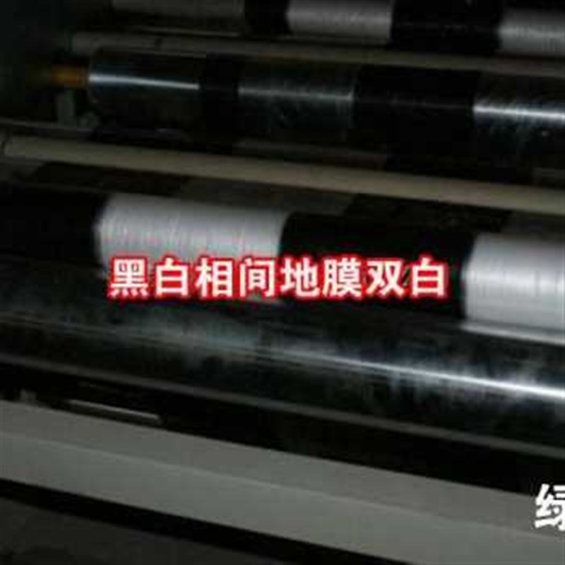 速发厂促厂销厂销黑白相间地膜双白单o白地膜银黑双色反光膜大棚