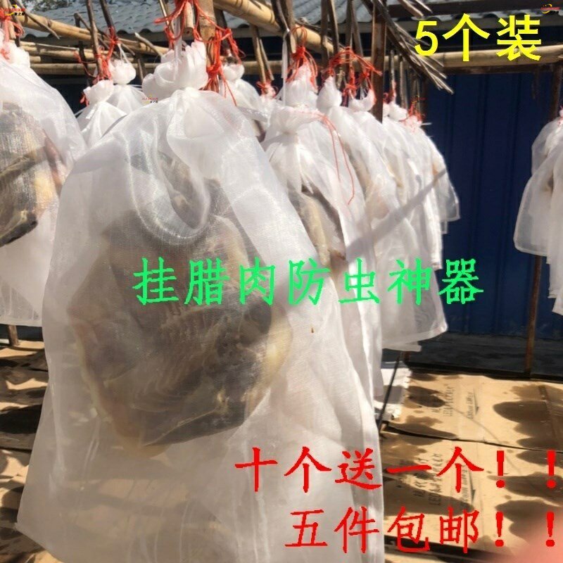 速发尼龙编织纱网袋晾晒腊肉火腿牛干巴防苍蝇袋透气晒腊肉防虫网
