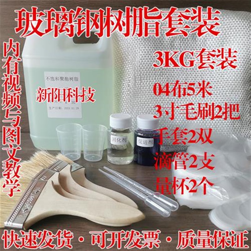 现货速干191树脂196玻璃钢胶水冷却塔渔船修补保险杠胶水套装工艺