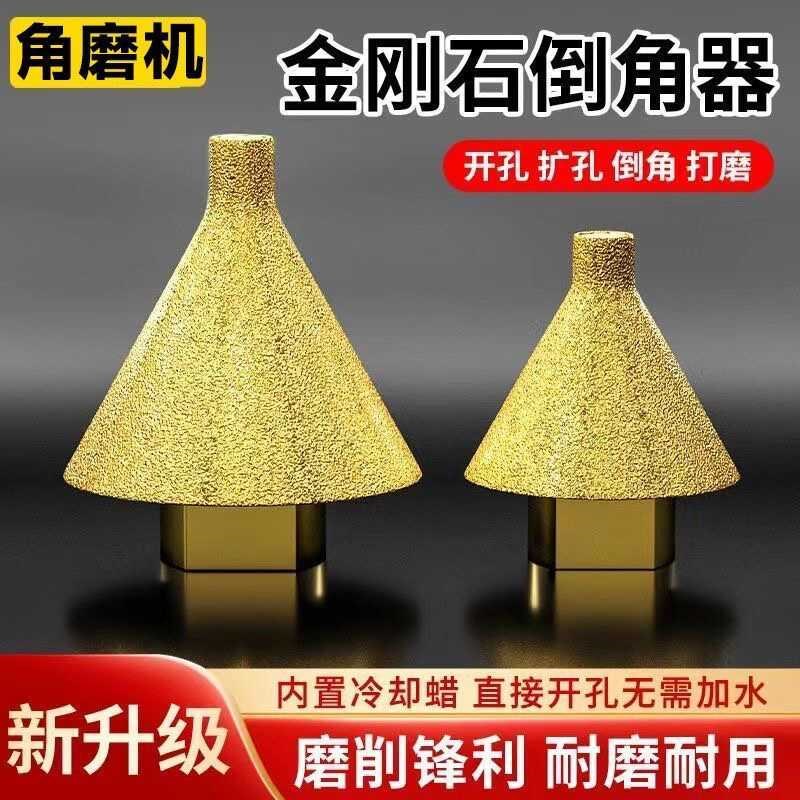 速发金刚石倒角器新款瓷砖大理石开孔器打孔工具钻头锥形打磨头倒