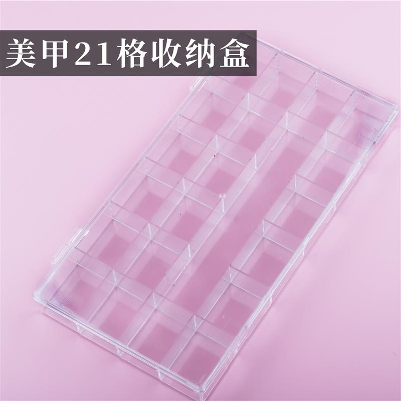 正品美甲饰品盒异形钻21格饰品装饰盒甲片美甲笔套装收纳盒