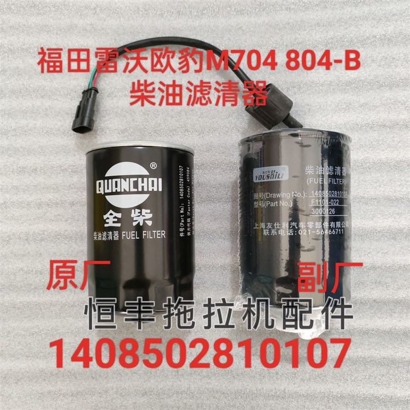 速发1408502810107 福田雷沃欧豹 M 545704 804-B柴油滤芯清柴油