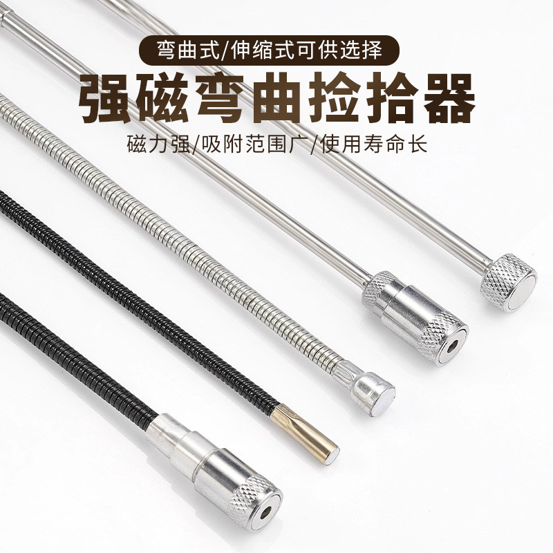 现货强力磁力棒可弯曲式强磁捡拾器加长金属吸铁工具拾取器