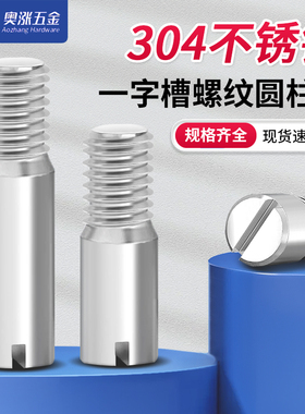 速发04G锈钢一字5外螺纹圆柱销不B878销轴2.5M4M槽M6M8M10