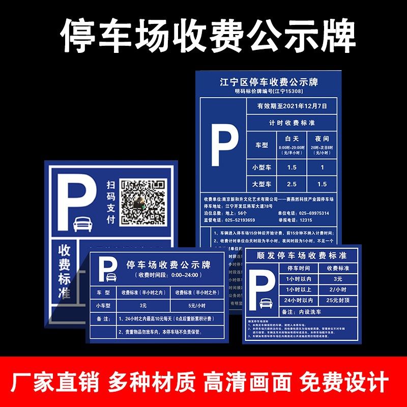 现货停车场收费公示牌铝制反光二维码收费牌出入口指示警示标识牌
