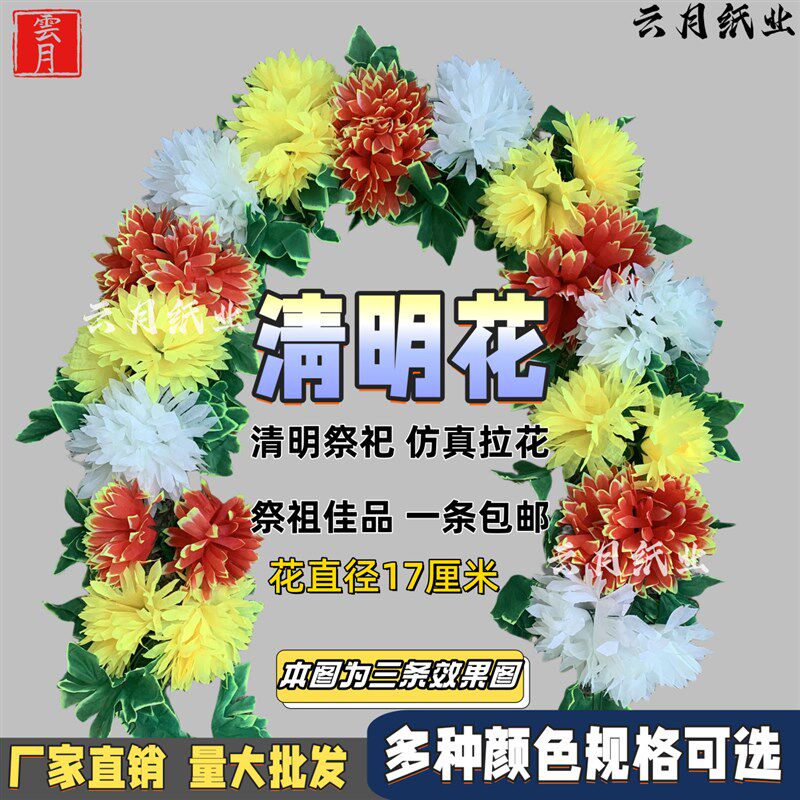速发清明节扫墓上坟假花祭祀祭奠用品花墓碑花仿真拉花塑料菊花束