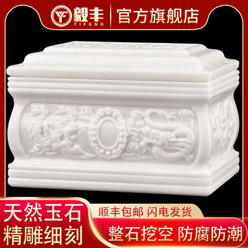 速发包凤汉白殡石玉葬用品盒龙邮呈祥寿盒防潮保护棺材盒