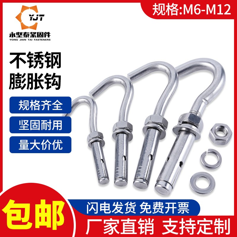 速发04不锈膨膨胀挂钩螺丝能0胀螺栓吊勾拉爆膨胀挂钩M6M8M1钢M12