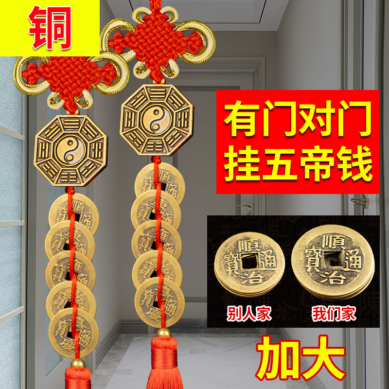 保真速发五帝钱门对门吉祥挂件解决大门对K邻居门黄铜八卦加大古