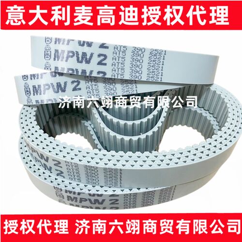 现货代理麦高迪MEGADYNE同步带MPW2 AT5-E545 AT5-600 AT5-610 AT