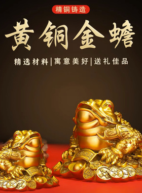 速发铜金蟾招财摆件家用客玄厅关装饰三足铺蜍办公室店蟾开业礼品
