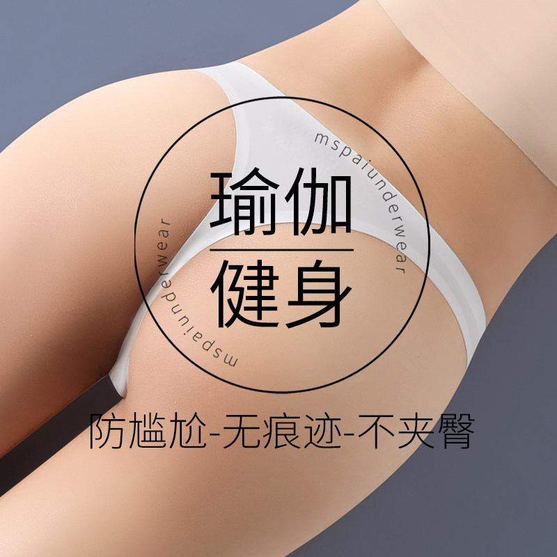 速发tback女丁字裤无痕性感一片式白色欧美运动健身瑜伽防尴尬线