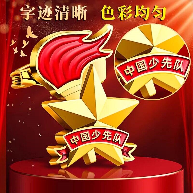速发少先队队徽少先队员小学生校徽少年小学中国队别针磁性磁铁磁