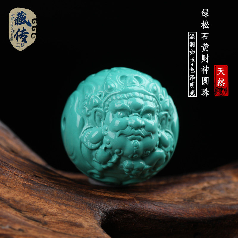 速发原矿高瓷绿松石黄财神配珠雕刻单珠子散珠金刚菩提文玩手串配