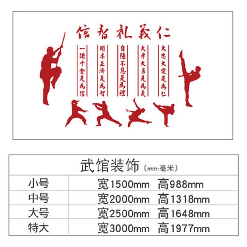 速发志拳道励跆标语健身房墙贴 武术道馆立体墙贴 仁义礼智信墙贴