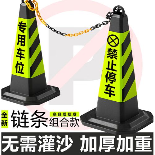 速发停车墩带链子雪糕桶橡胶停车柱路障警示牌请勿泊车隔离墩反光
