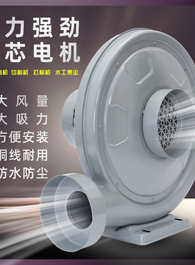 速发中风压机吸灰木工吸抽尘气鼓雕刻机离心式烟风机80V220V强力