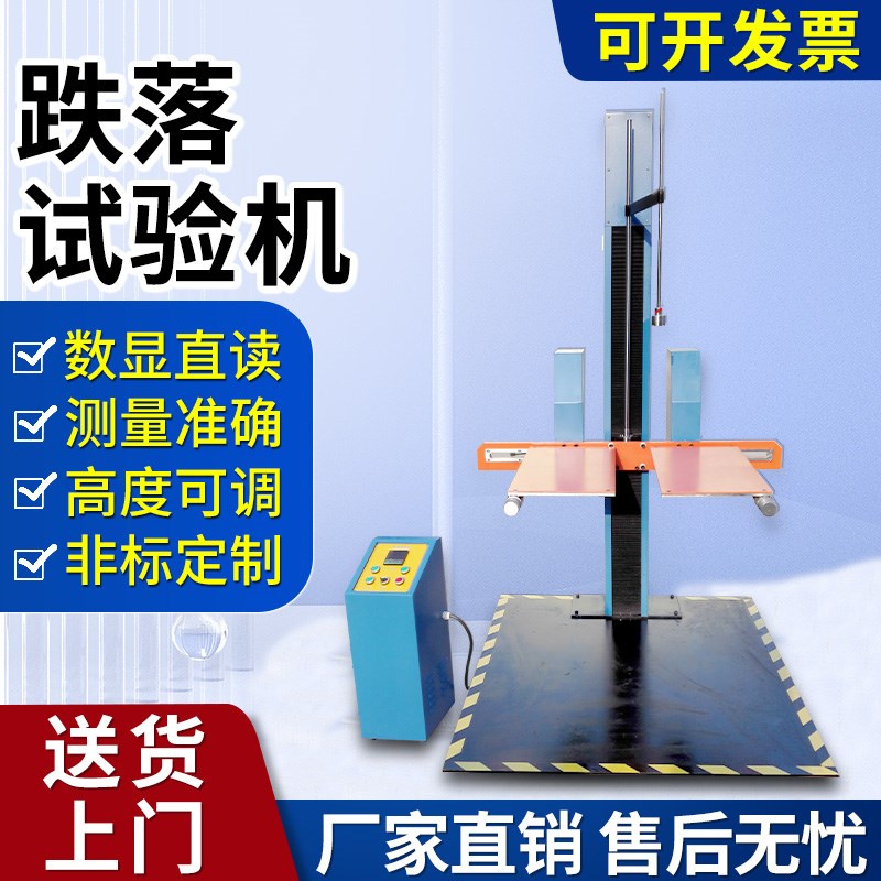 现货单双臂跌落试验机纸箱自由落下测试台包装件耐跌落冲击强度检
