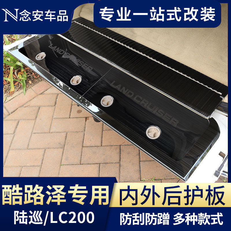 现货08-21款兰德酷路泽门槛条后护板陆巡lc200后备箱迎宾踏板改装