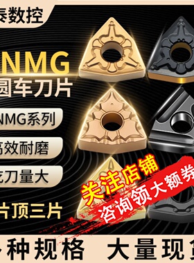 速发数控刀片外圆桃形WMG0804合8-TM车床0金080404钢件专刀开粗用