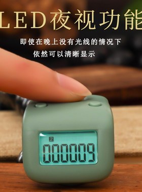 速发器夜计手按读数电子充电智能数光便携指环充电数显点数器