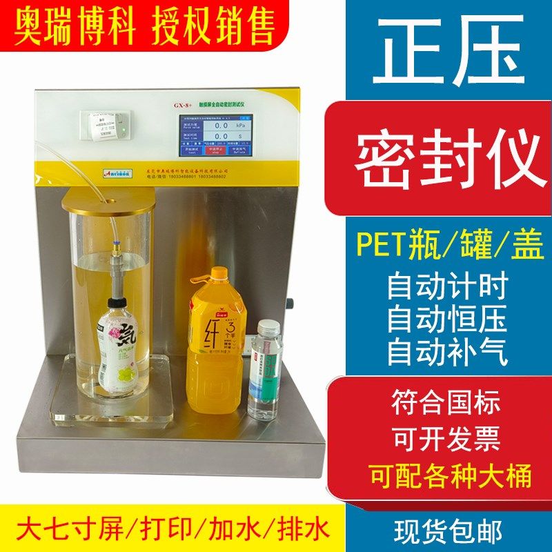 现货密封性测试仪瓶盖真空包装袋负压测定生物管电子产品气密性检