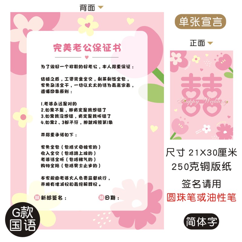 保真速发保爱的宣言粤语结婚C誓言书结婚承诺书新郎国语誓言口