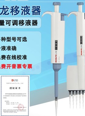 速发大龙移液器p微ette单道可调移液枪连续数容P量大字量加样枪8