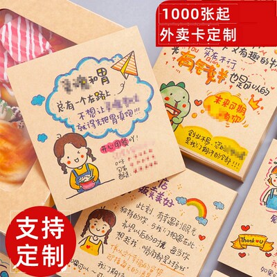 速发纸外卖售后卡片保障卡谢写餐饮小贴纸手心感暖信创意二维码售