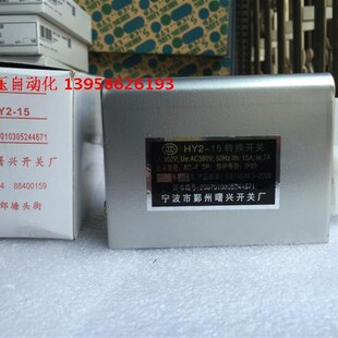 速发宁波鄞州曙兴开关厂关转换开  HY1-25 倒顺开关 A倒顺开关