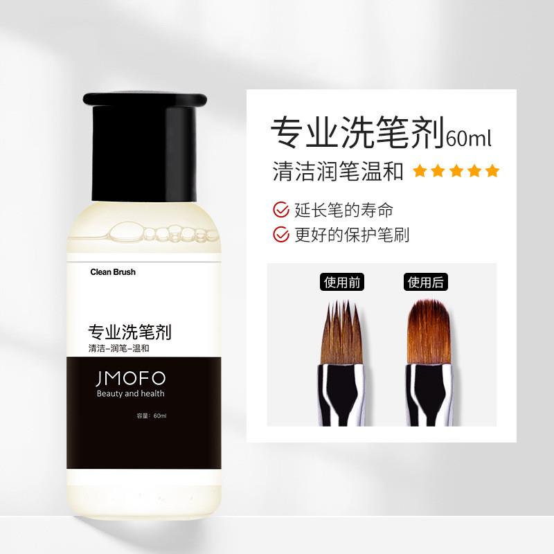 正品美甲用品温和洗笔水无残留清洁笔刷洗笔剂洗笔啫喱美甲工具60
