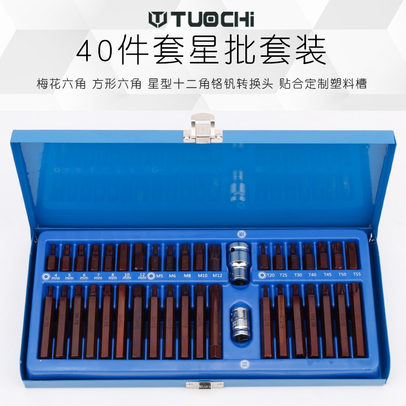 现货40件批头组套星批组合套装批头套装电动内六角螺丝批组套旋具