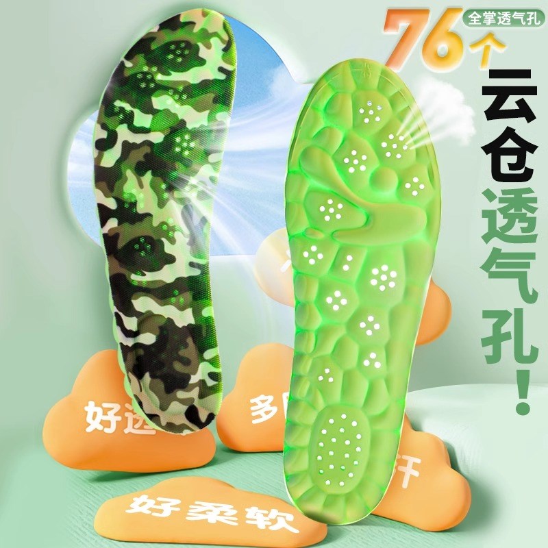 速发4D云感军训鞋垫男女吸汗防臭透气超软防痛久站不累踩屎感运动