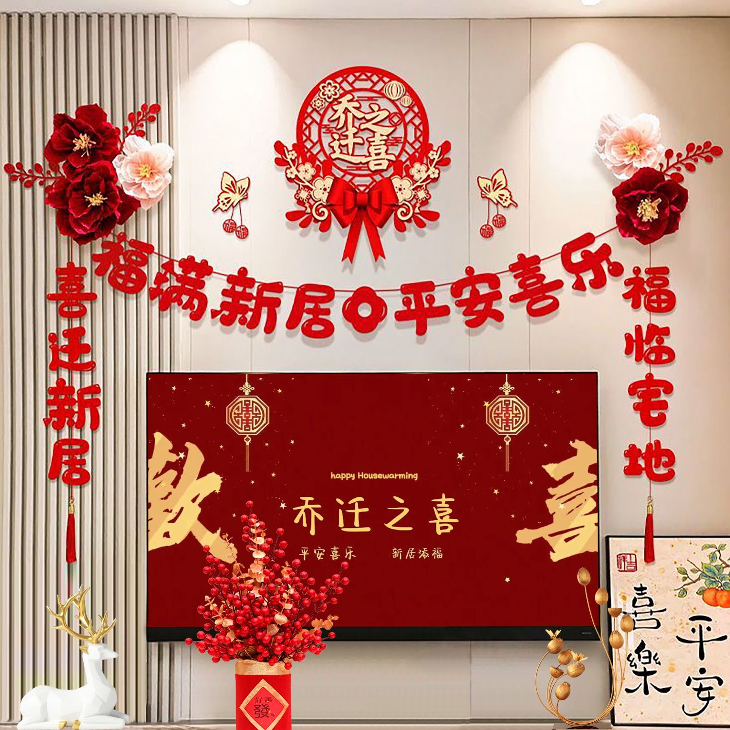 速发乔迁之喜装饰用厅电墙墙布置客品新居背景视入宅新房挂件对联
