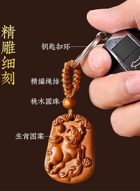 保真速发桃木十二生肖o挂件鼠猪虎蛇猴牛兔龙马羊鸡狗男士女士护