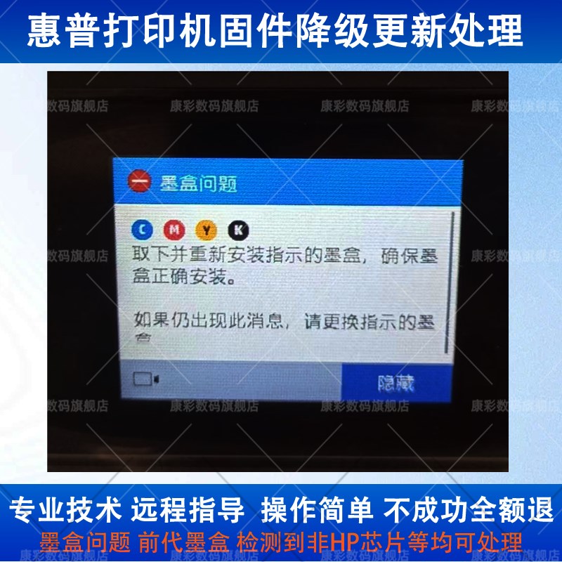 速发使用H7惠普774题 7720 770 870 8210 8P10 8740固件降级