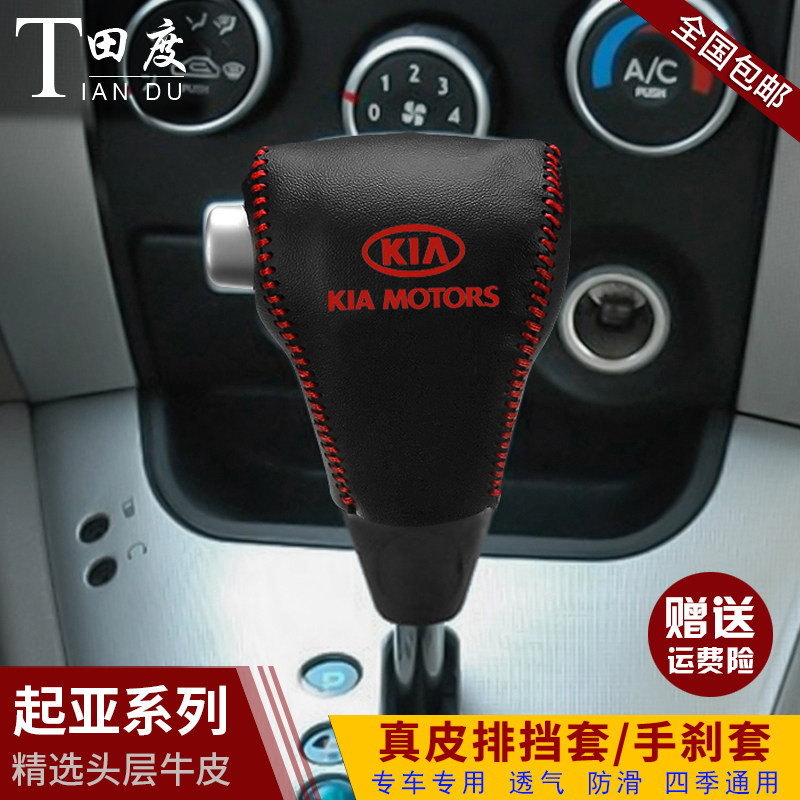 速发KIA真皮换档把手套狮跑自动档专用排挡套排档杆保护换档把手