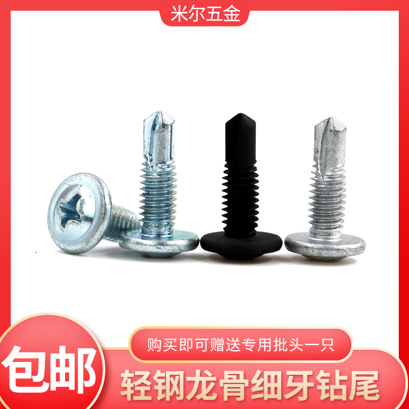 速发细头大扁头钻尾自丝 轻钢龙骨大圆牙十字自攻螺钻燕尾螺钉M4.