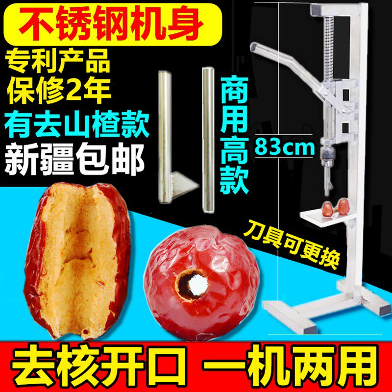 速发红枣去核开口机 红枣去核器 楂红枣核神器家用红枣夹核桃山去