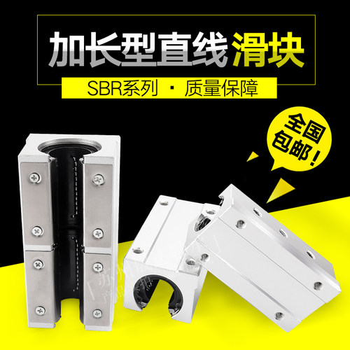 速发加长开口箱式滑动直线轴承滑块SBR10 12 16 20 25 30 35 40 5