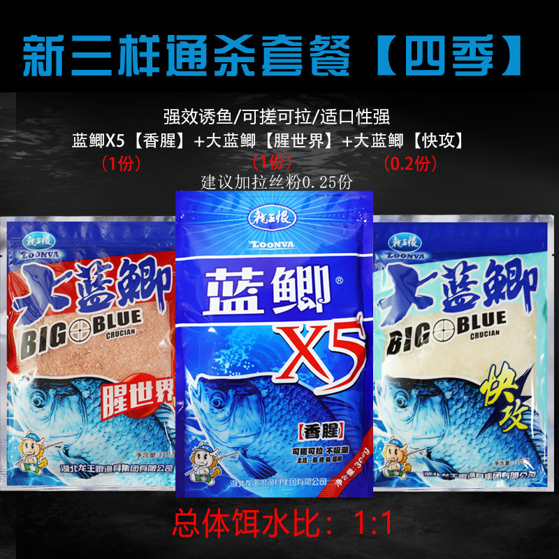 速发鱼饵料大蓝鲫新三样套餐大野战X5腥世界快攻秋冬季野钓
