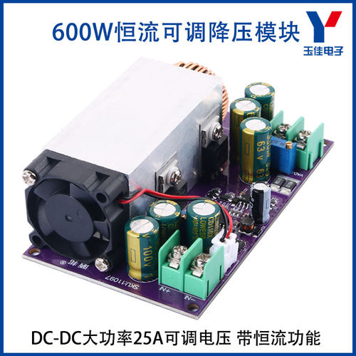 新品600W大功率直流降压模块25A可调电源12V-75V转5V12V2Z4V48V带