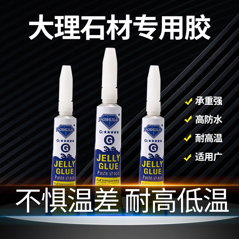 速发粘陶瓷大理石胶水石材石头造景瓷砖玉石专用石英石粘接裂缝修